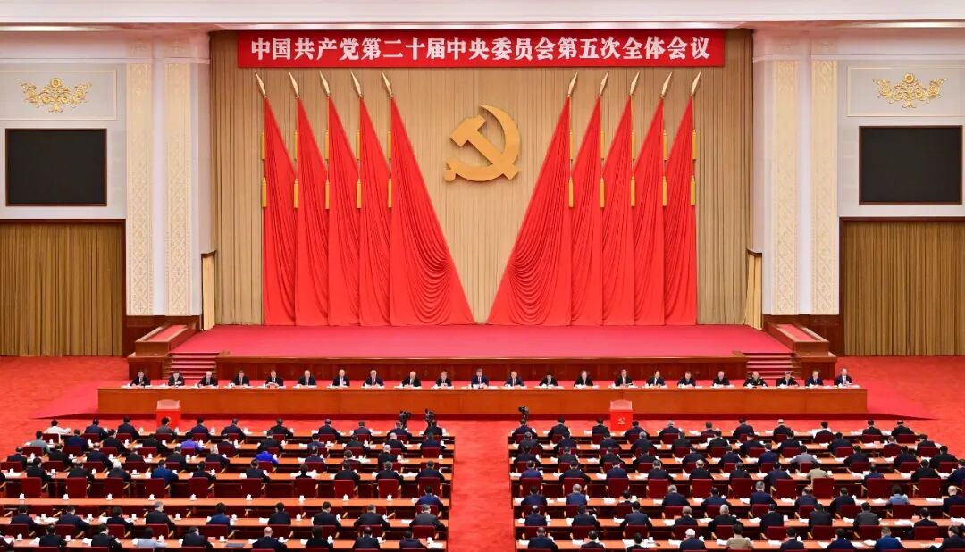 中国共产党第二十届中央委员会第五次全体会议公报